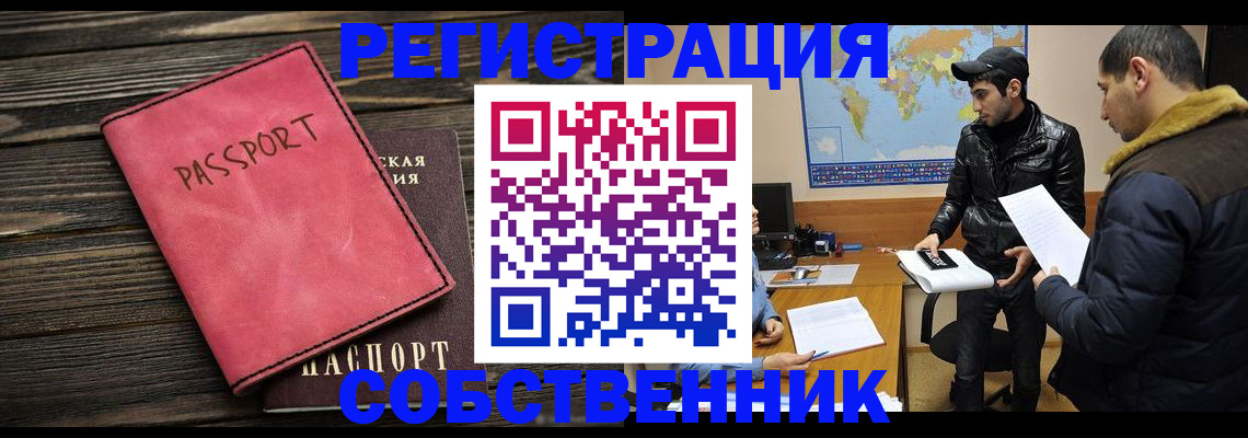 прописка иностранных граждан в Белой Калитве