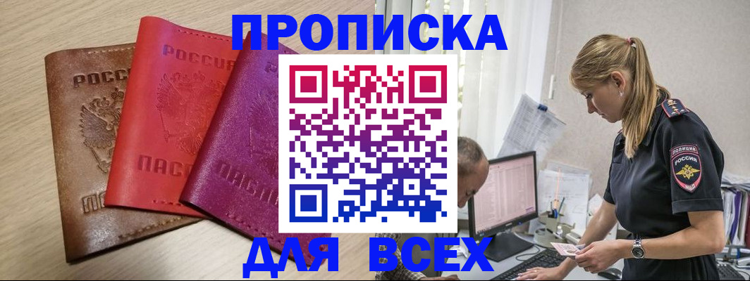 прописка для работы в Белой Калитве