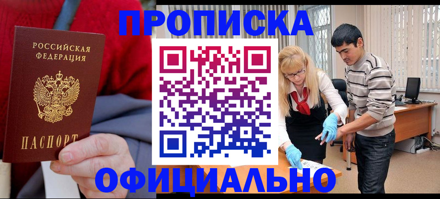 прописка от собственника в Белой Калитве