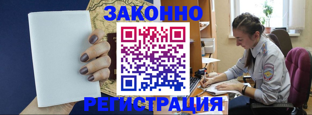 прописка в Белой Калитве