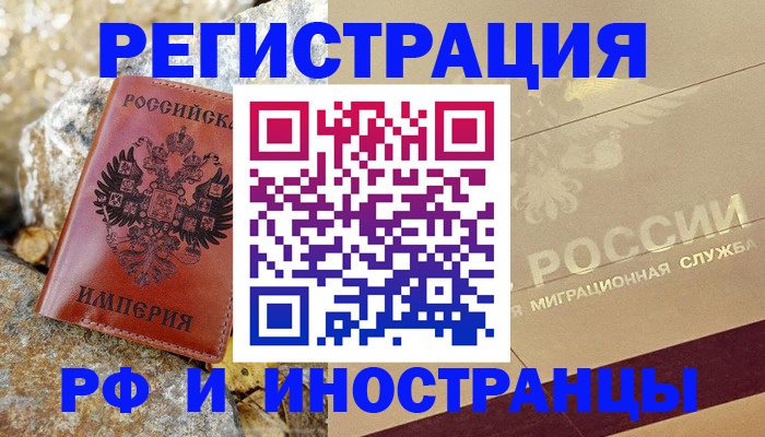 временная регистрация 2025 в Белой Калитве