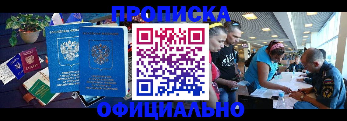 временная регистрация купить в Белой Калитве